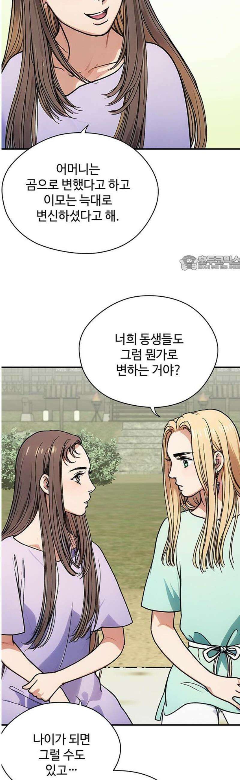 마누의 딸들 2화 영산 부족의 네 자매 41