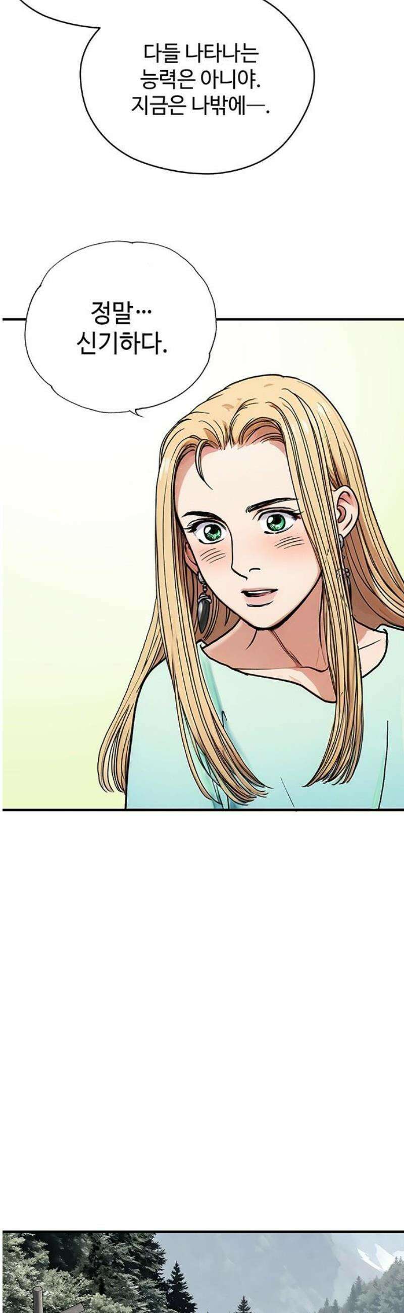 마누의 딸들 2화 영산 부족의 네 자매 42