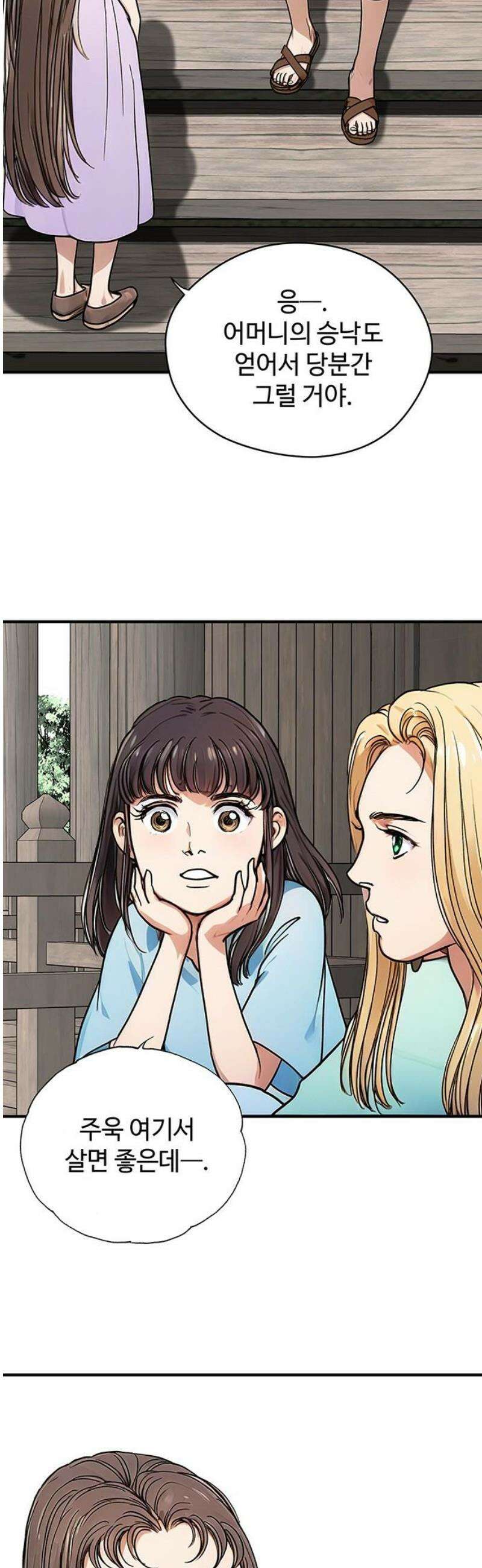 마누의 딸들 2화 영산 부족의 네 자매 46