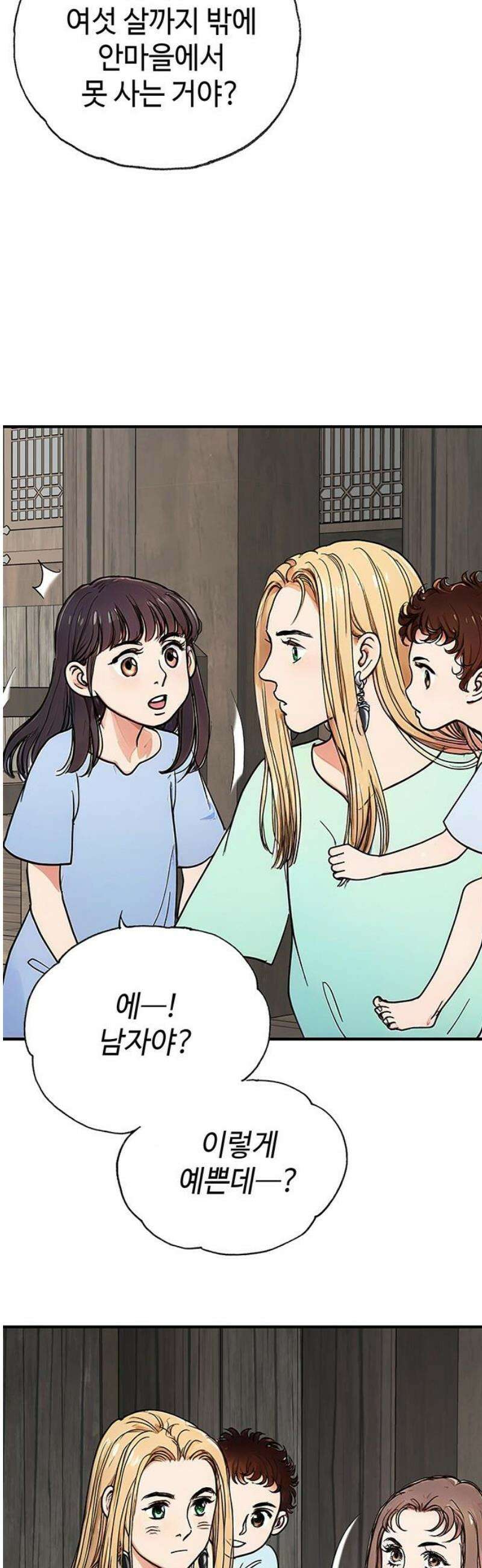 마누의 딸들 2화 영산 부족의 네 자매 48