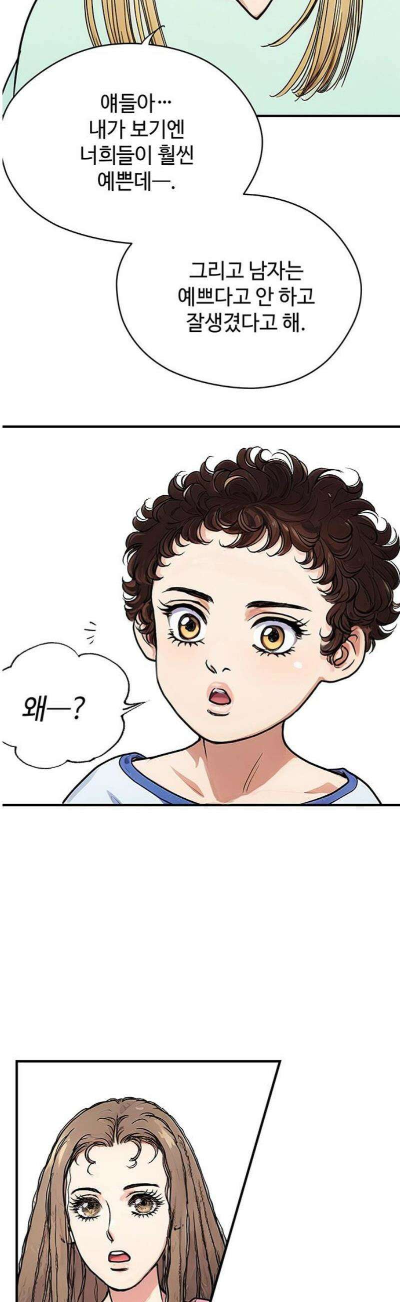 마누의 딸들 2화 영산 부족의 네 자매 50