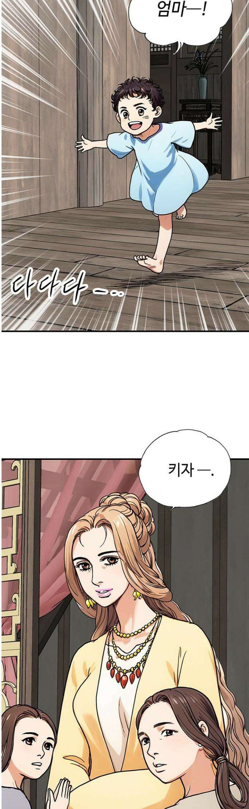 마누의 딸들 2화 영산 부족의 네 자매 57