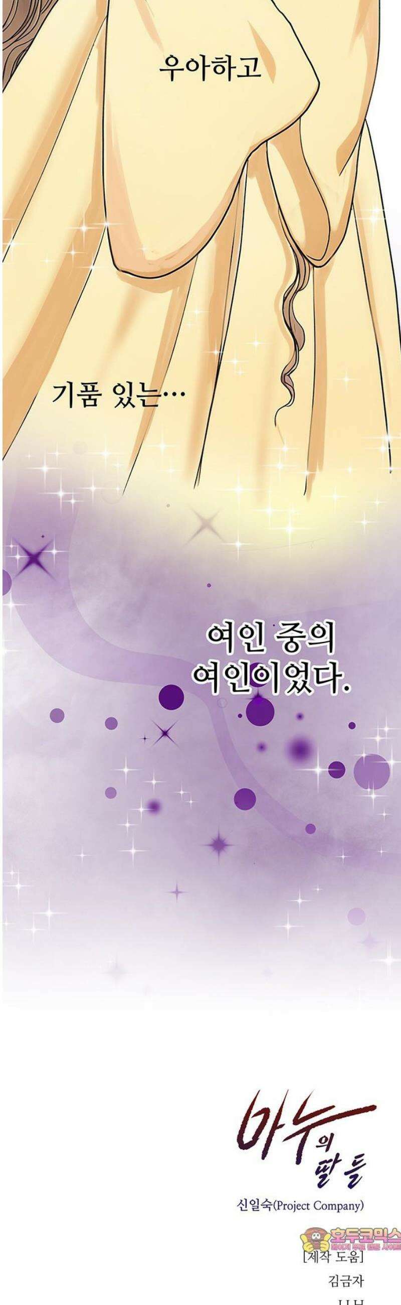 마누의 딸들 2화 영산 부족의 네 자매 68