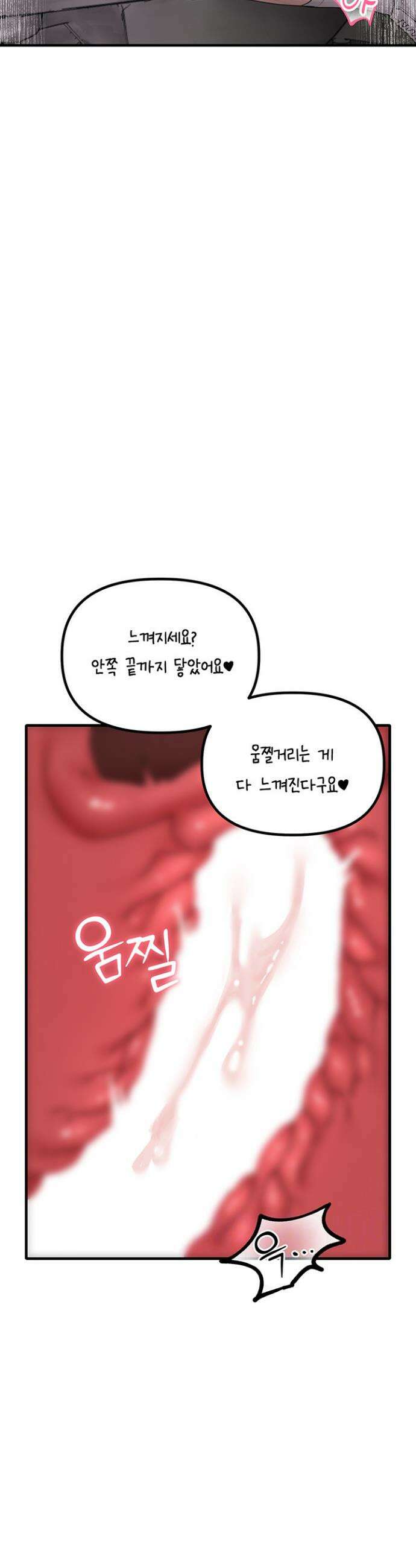 남자가 희귀함 13화 3