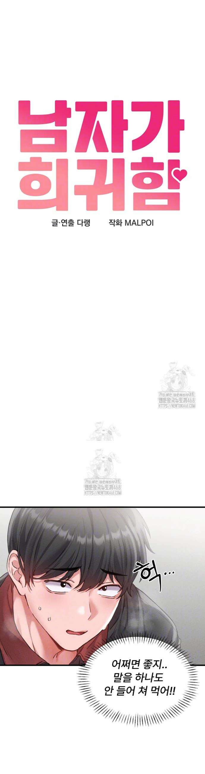 남자가 희귀함 13화 6