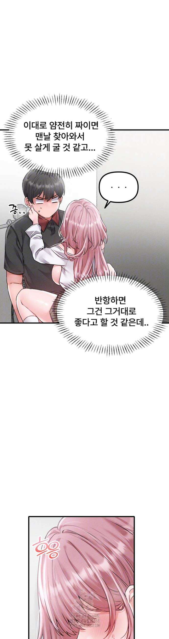 남자가 희귀함 13화 7