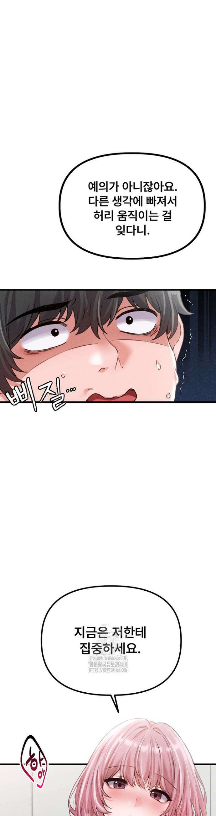 남자가 희귀함 13화 9