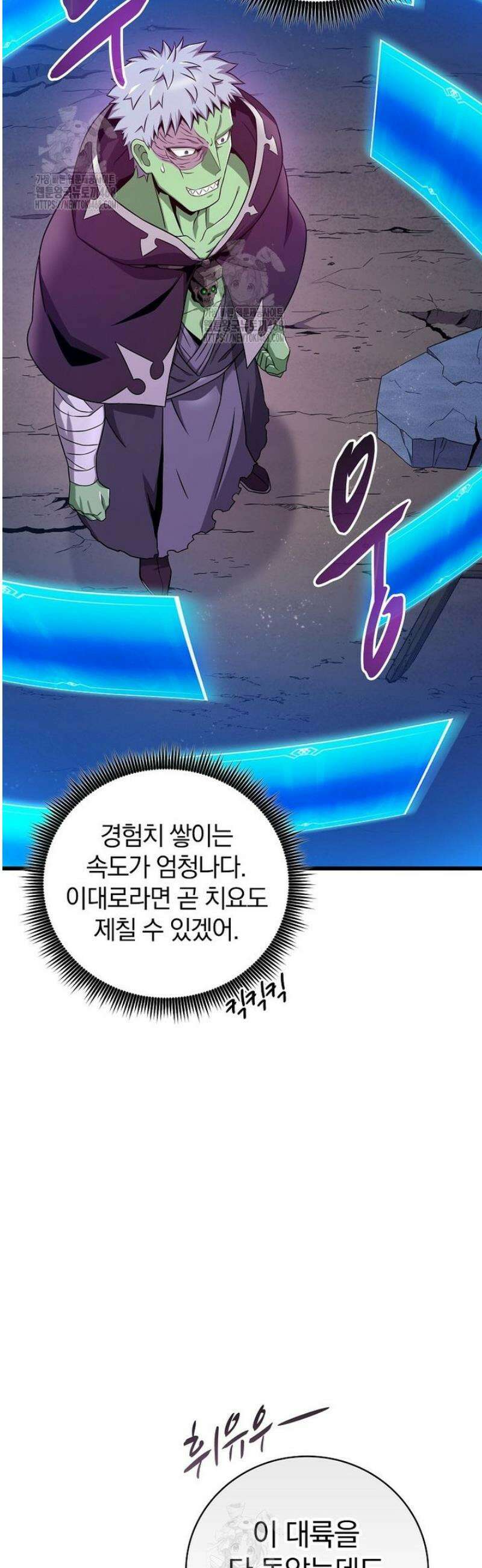 마탄의 사수 204화 4
