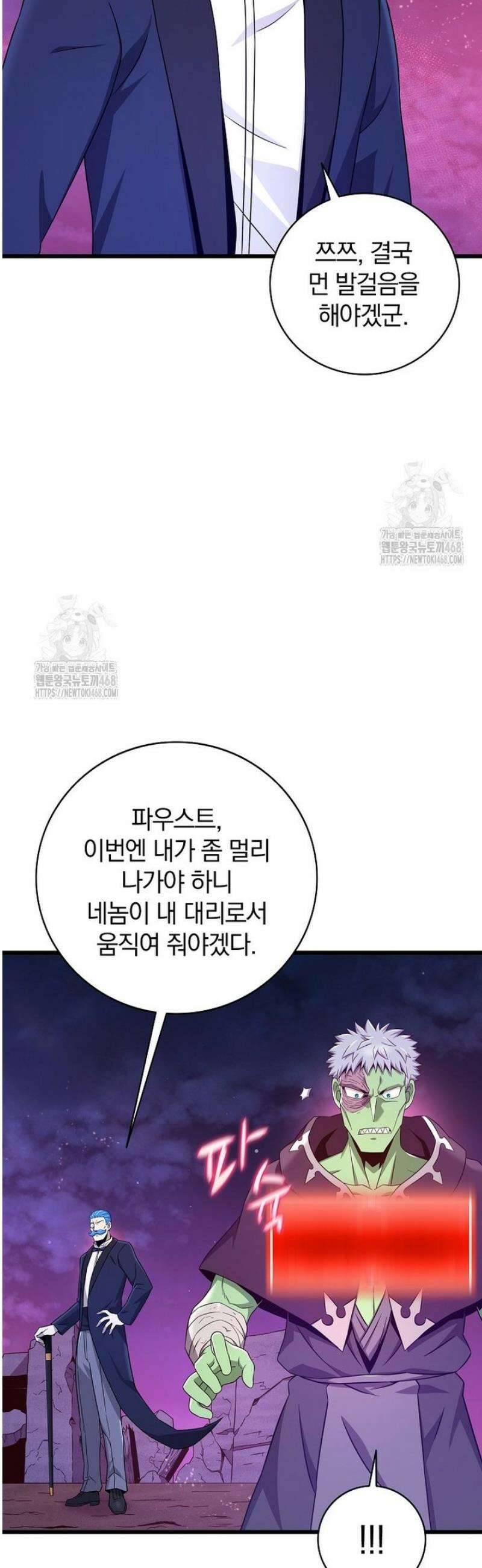 마탄의 사수 204화 6