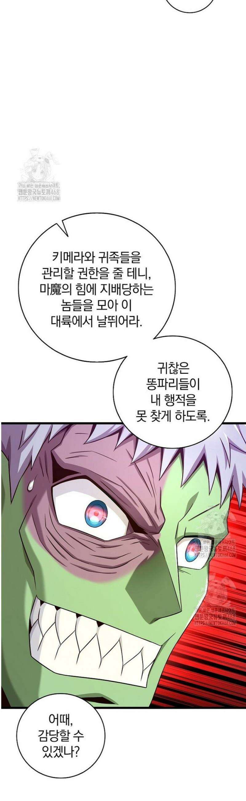 마탄의 사수 204화 7