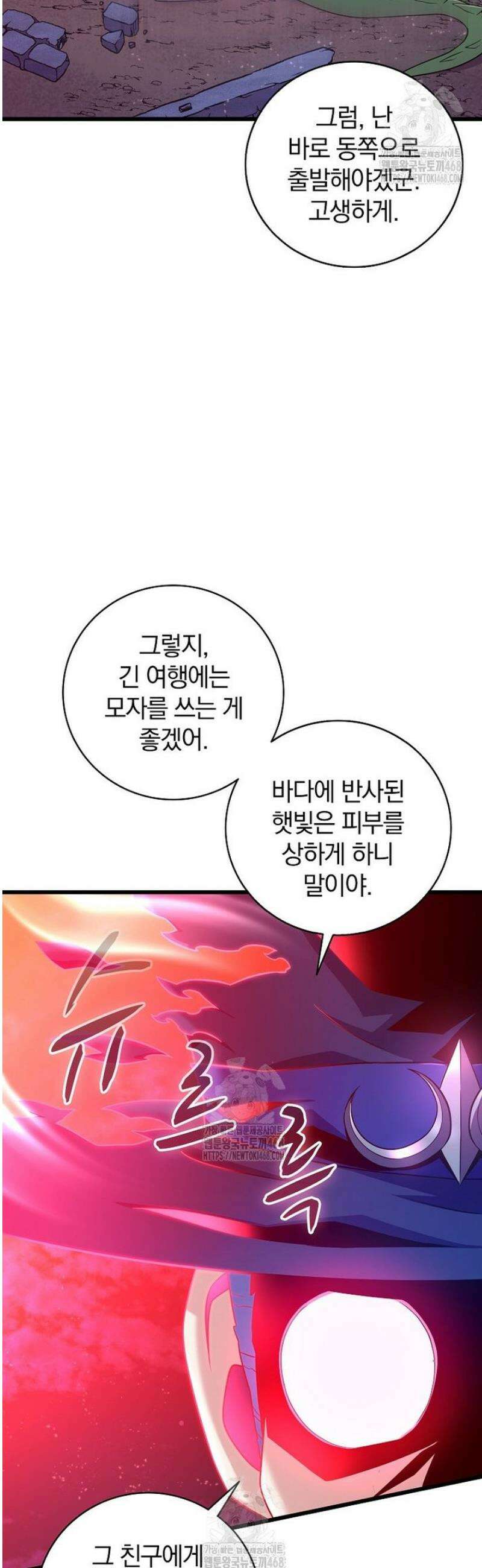 마탄의 사수 204화 9