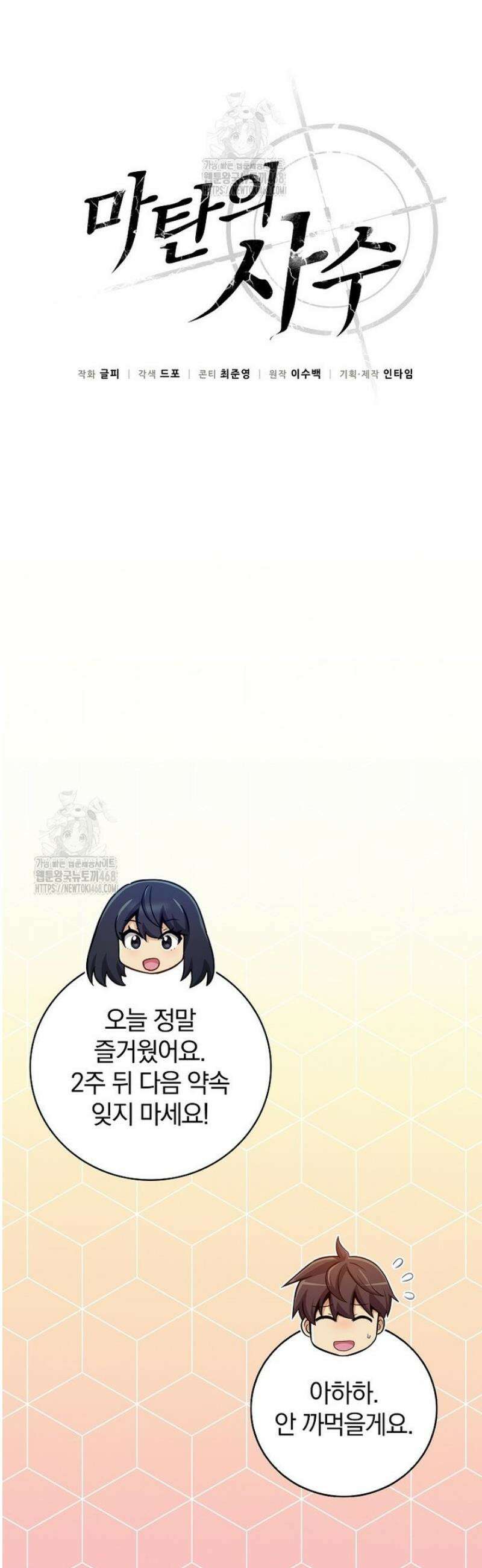 마탄의 사수 204화 13