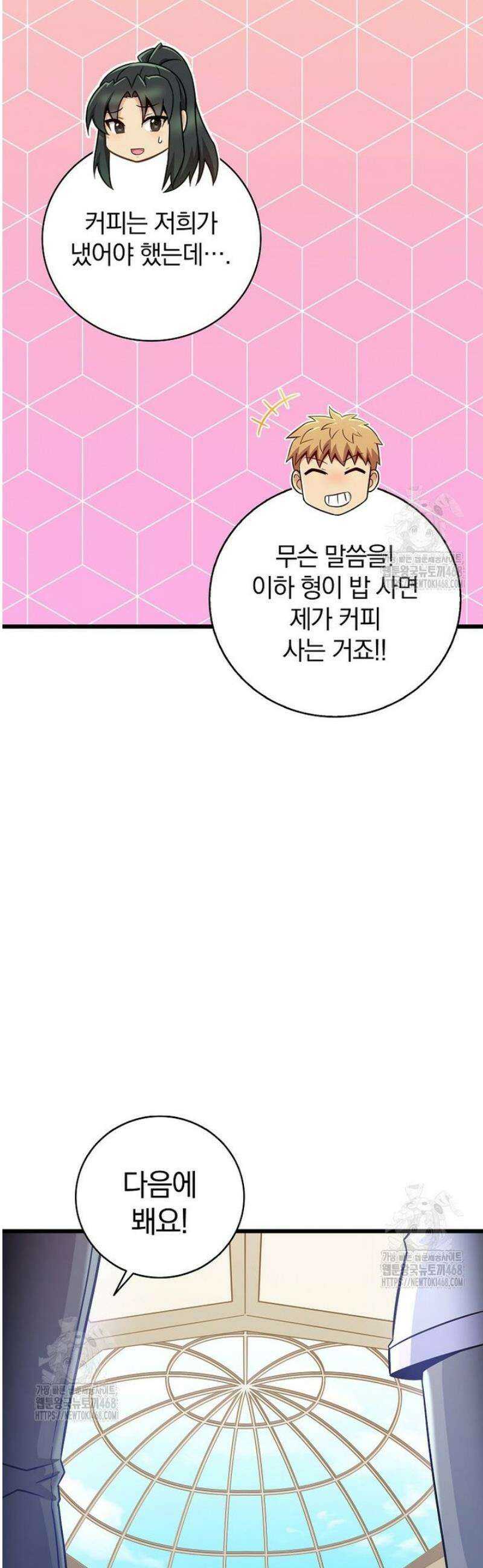 마탄의 사수 204화 14
