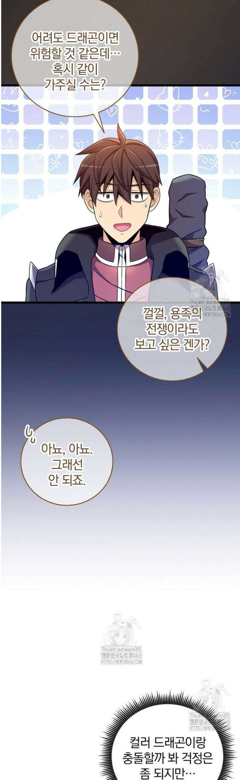 마탄의 사수 204화 30
