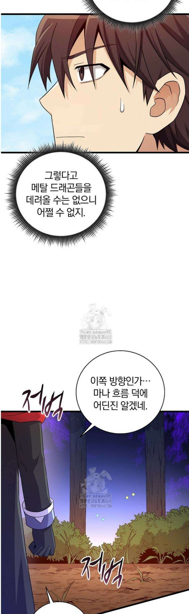 마탄의 사수 204화 31