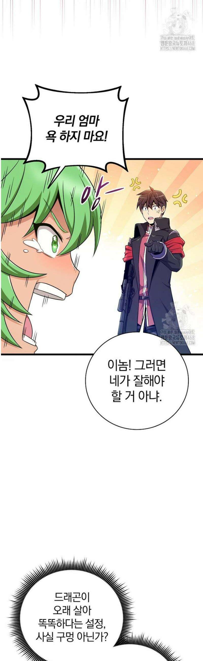 마탄의 사수 204화 46