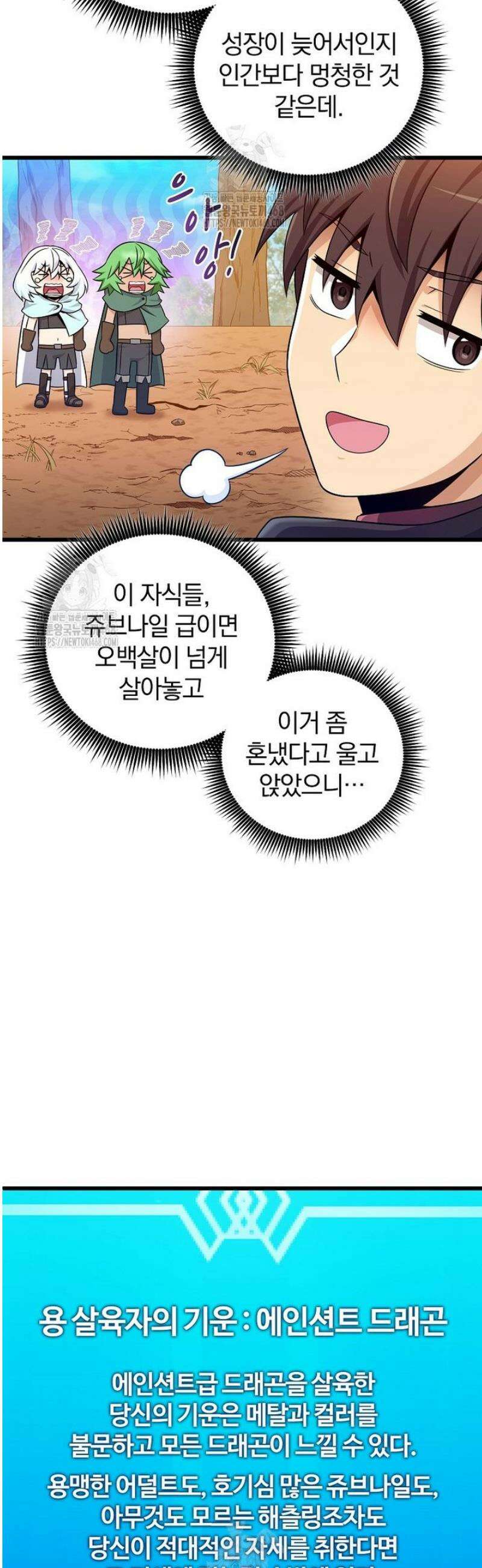 마탄의 사수 204화 47