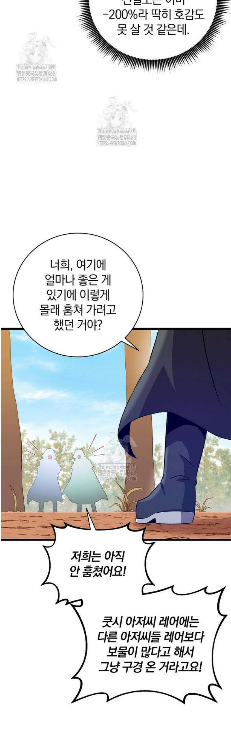 마탄의 사수 204화 49