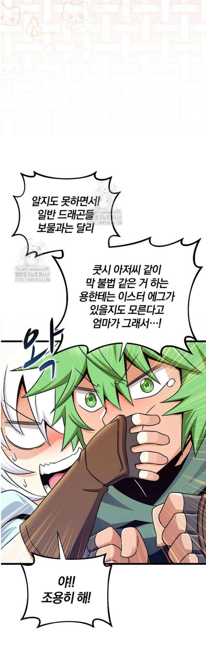 마탄의 사수 204화 51