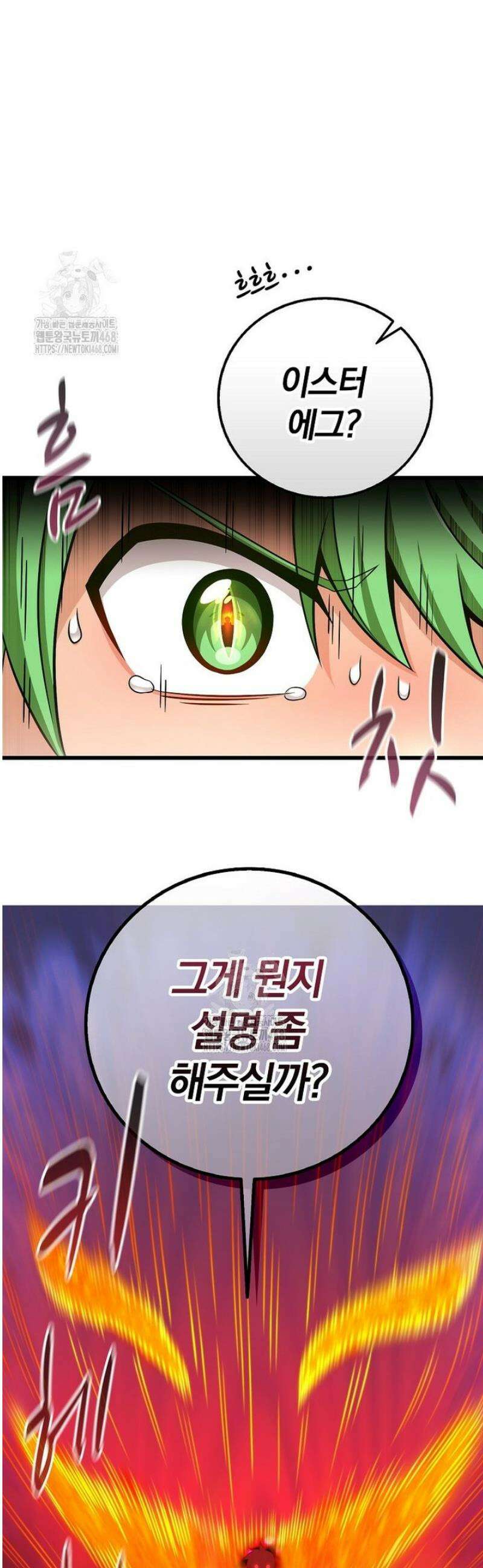 마탄의 사수 204화 52