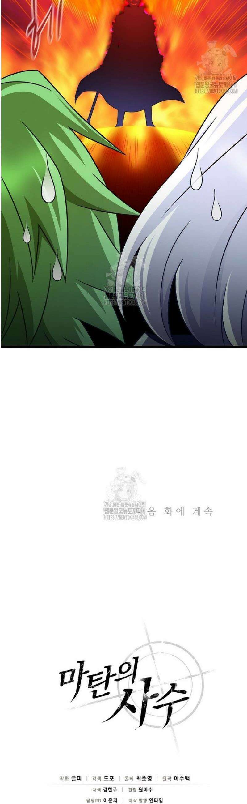 마탄의 사수 204화 53