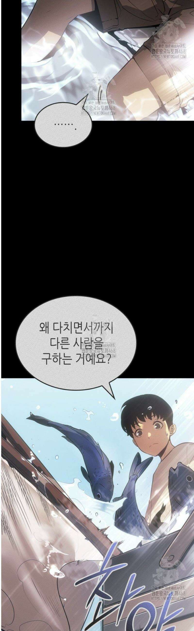 나 혼자만 레벨업 : 라그나로크 50화 4