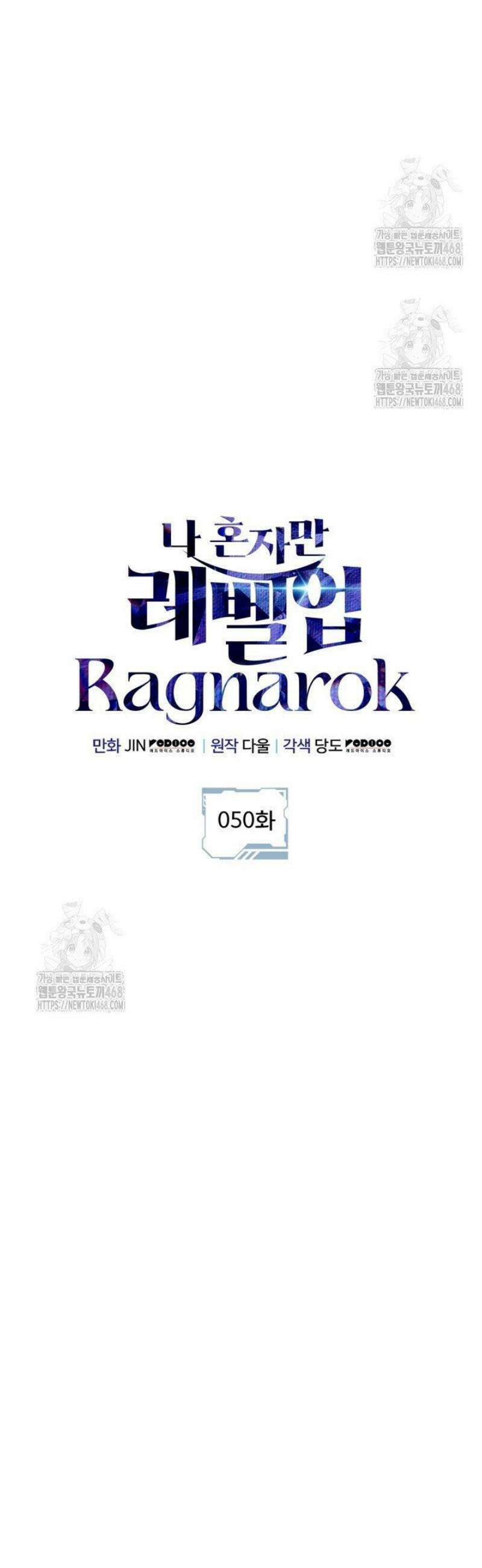 나 혼자만 레벨업 : 라그나로크 50화 7