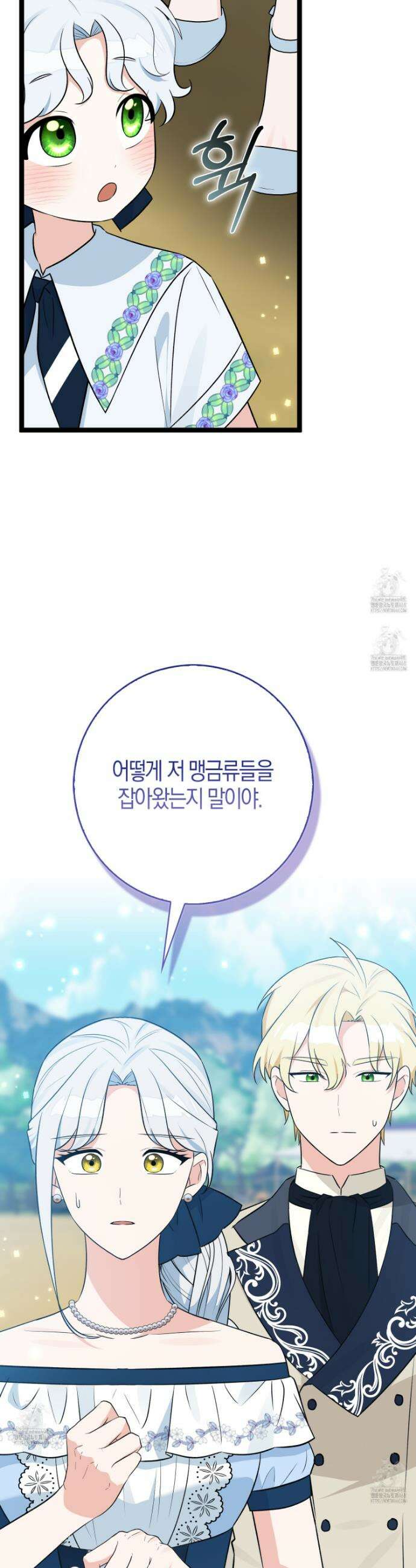 토끼라뇨, 누가 봐도 맹수인데 34화 3