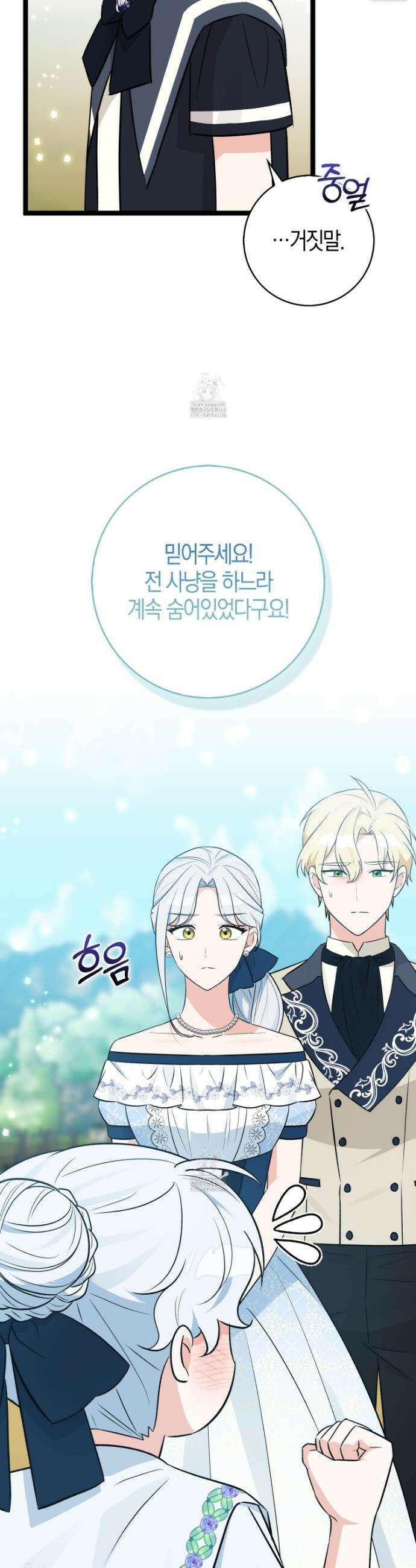 토끼라뇨, 누가 봐도 맹수인데 34화 9