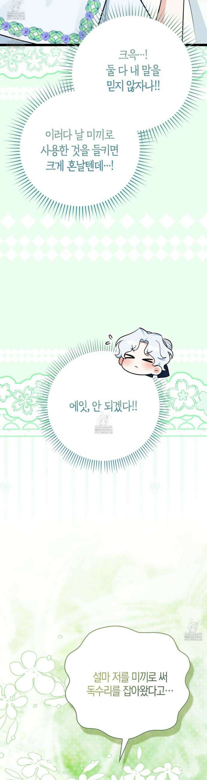 토끼라뇨, 누가 봐도 맹수인데 34화 10