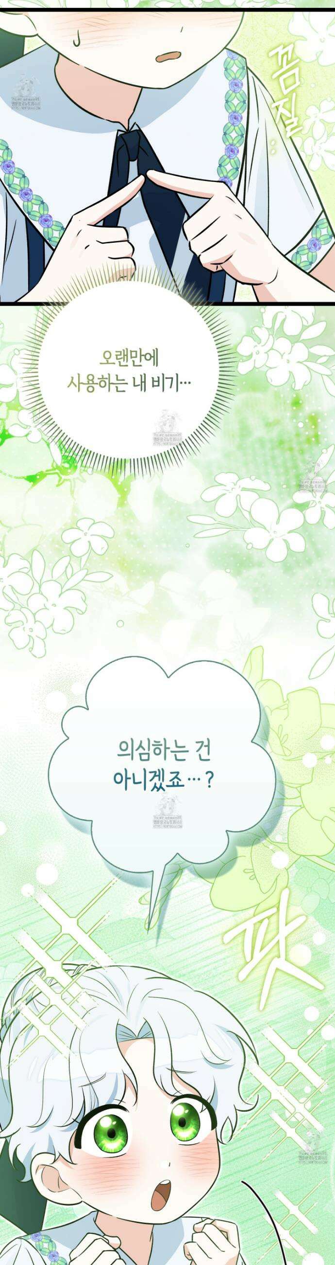 토끼라뇨, 누가 봐도 맹수인데 34화 11