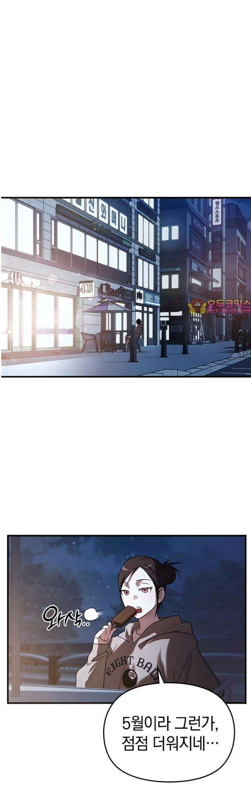 새까만 순정일지 38화 : 걔가 쟤야? 1