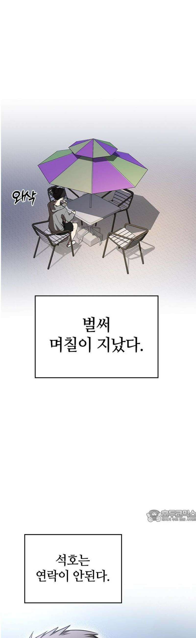 새까만 순정일지 38화 : 걔가 쟤야? 2