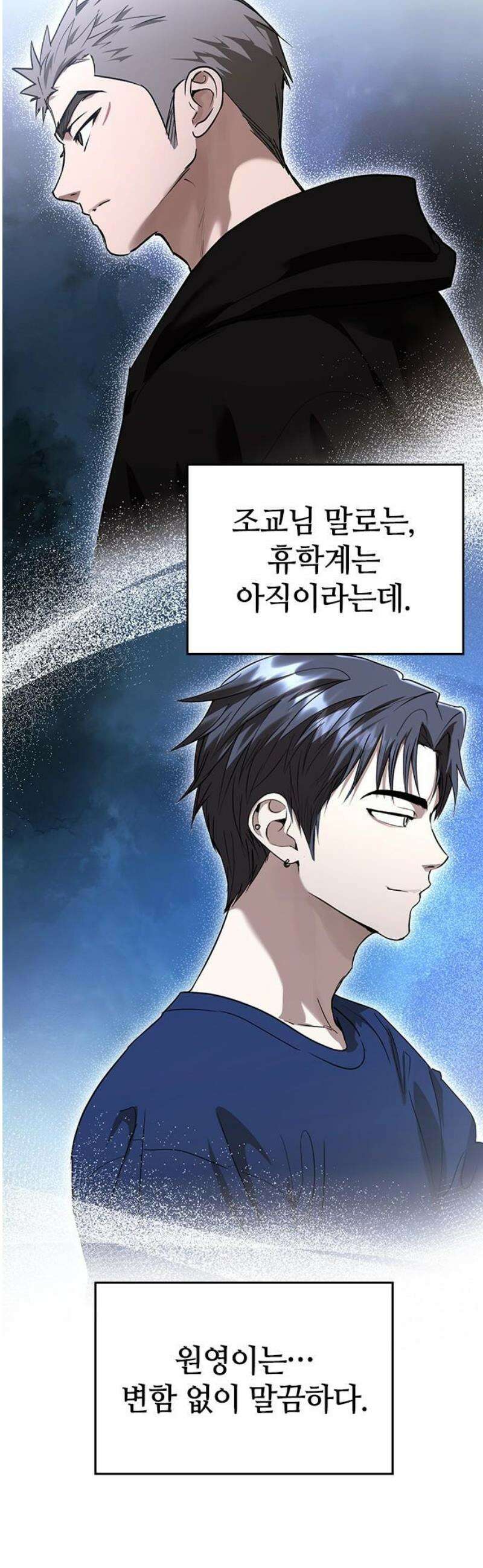 새까만 순정일지 38화 : 걔가 쟤야? 3