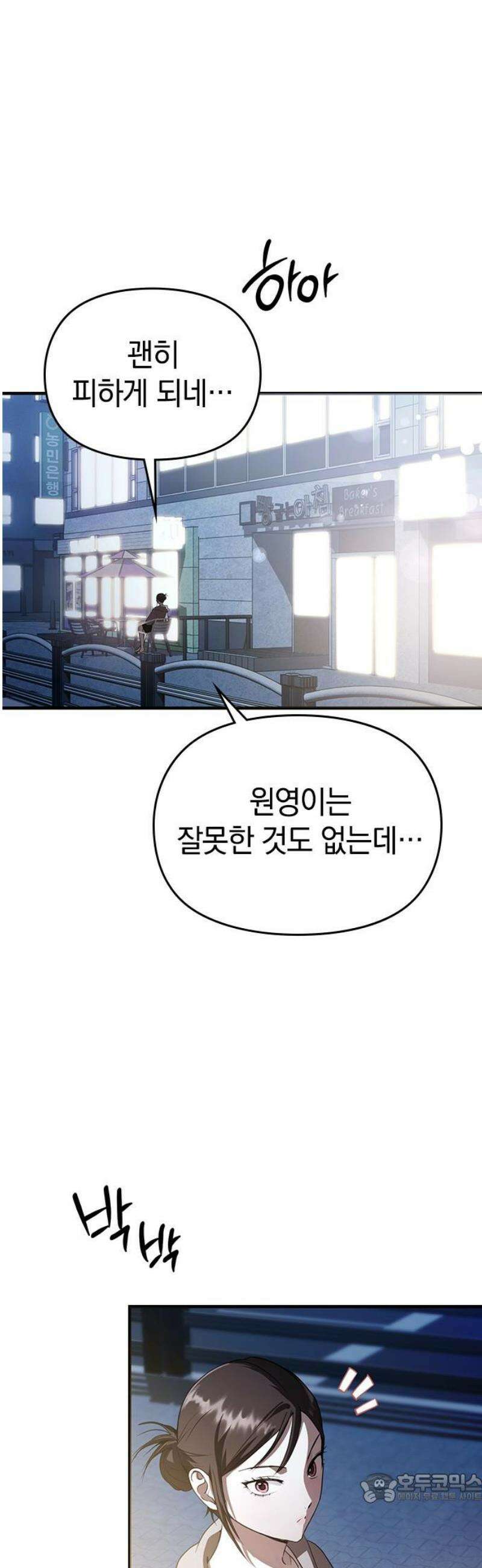 새까만 순정일지 38화 : 걔가 쟤야? 4