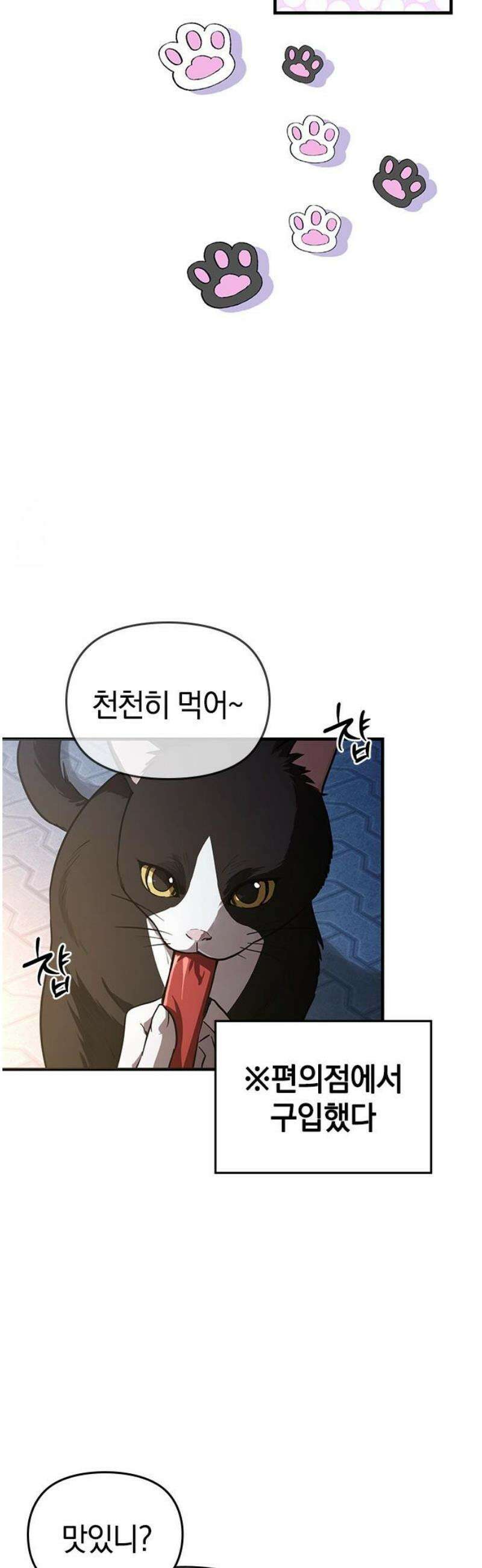 새까만 순정일지 38화 : 걔가 쟤야? 6