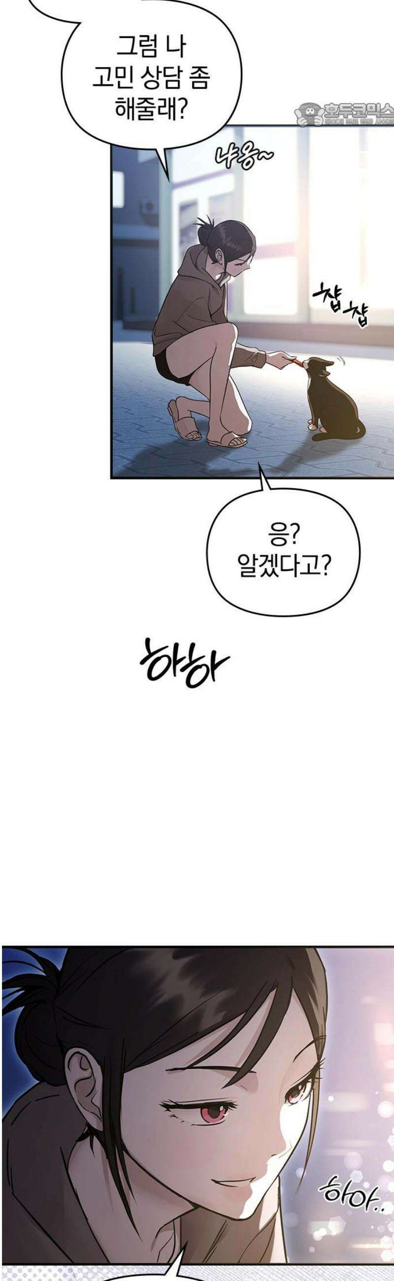 새까만 순정일지 38화 : 걔가 쟤야? 7