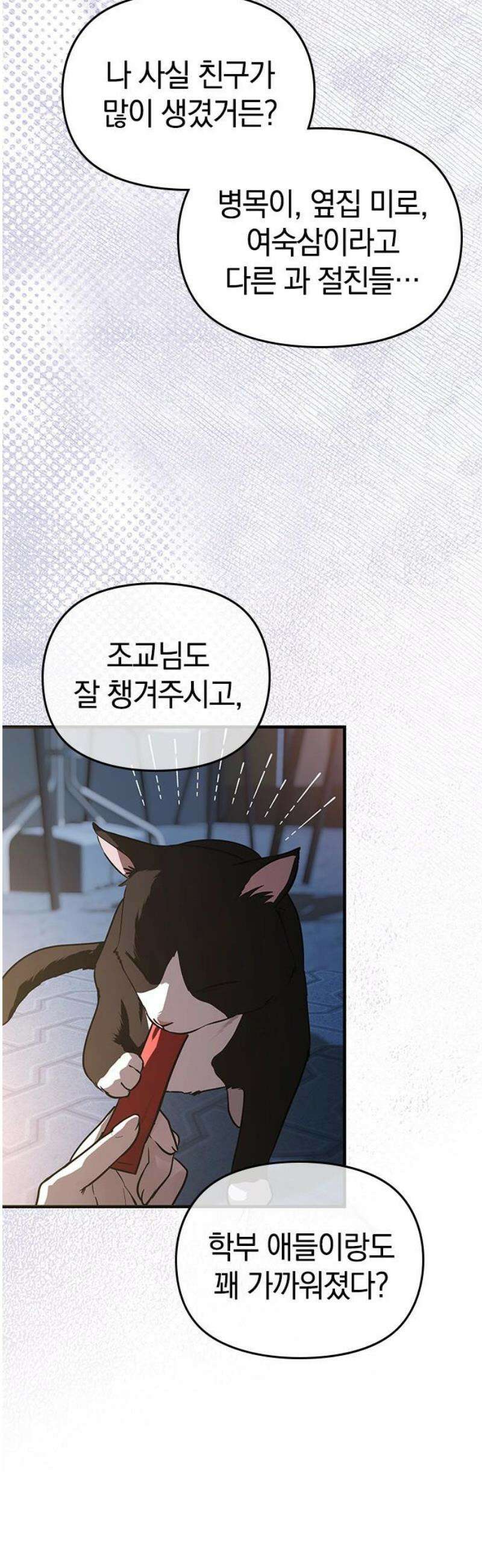 새까만 순정일지 38화 : 걔가 쟤야? 8