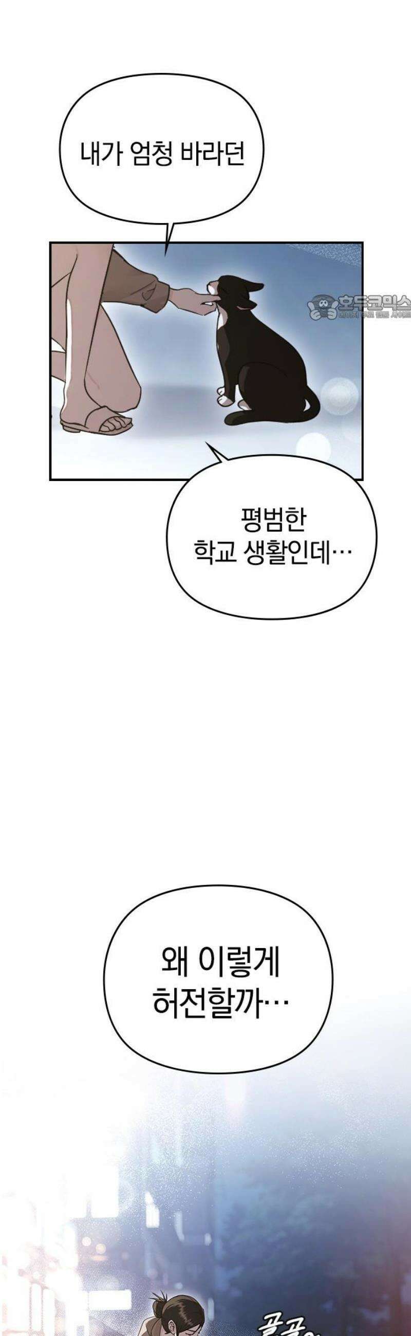 새까만 순정일지 38화 : 걔가 쟤야? 9