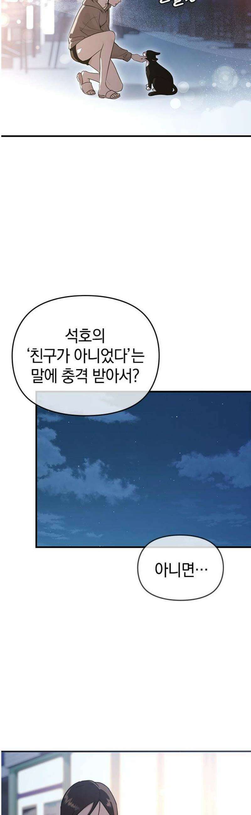 새까만 순정일지 38화 : 걔가 쟤야? 10