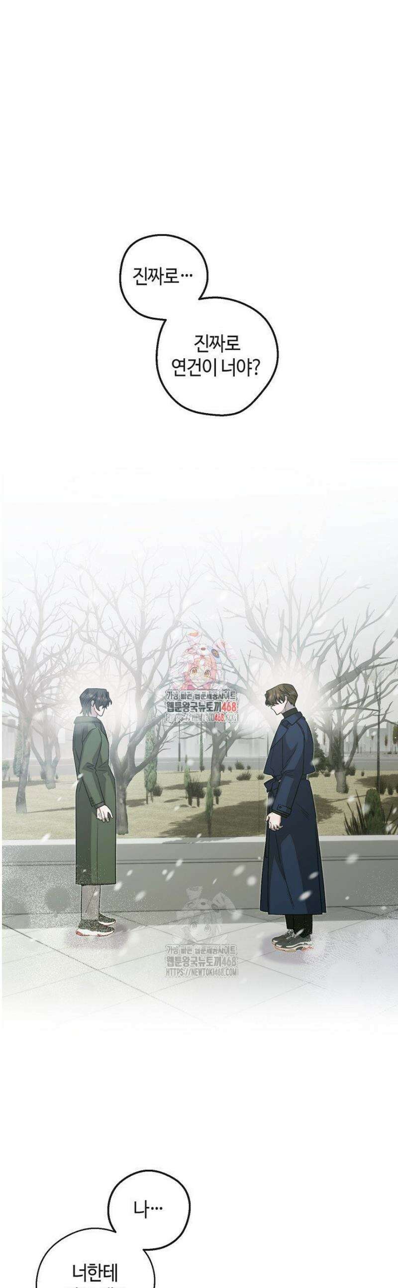 울어라 마왕 43화 1