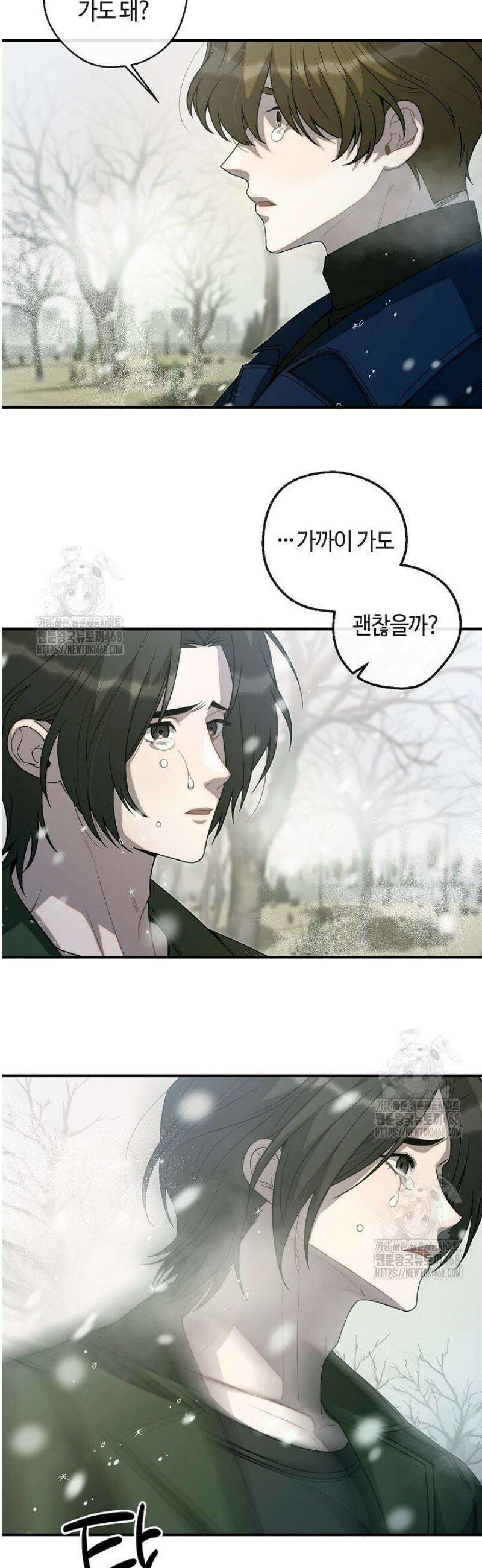 울어라 마왕 43화 2