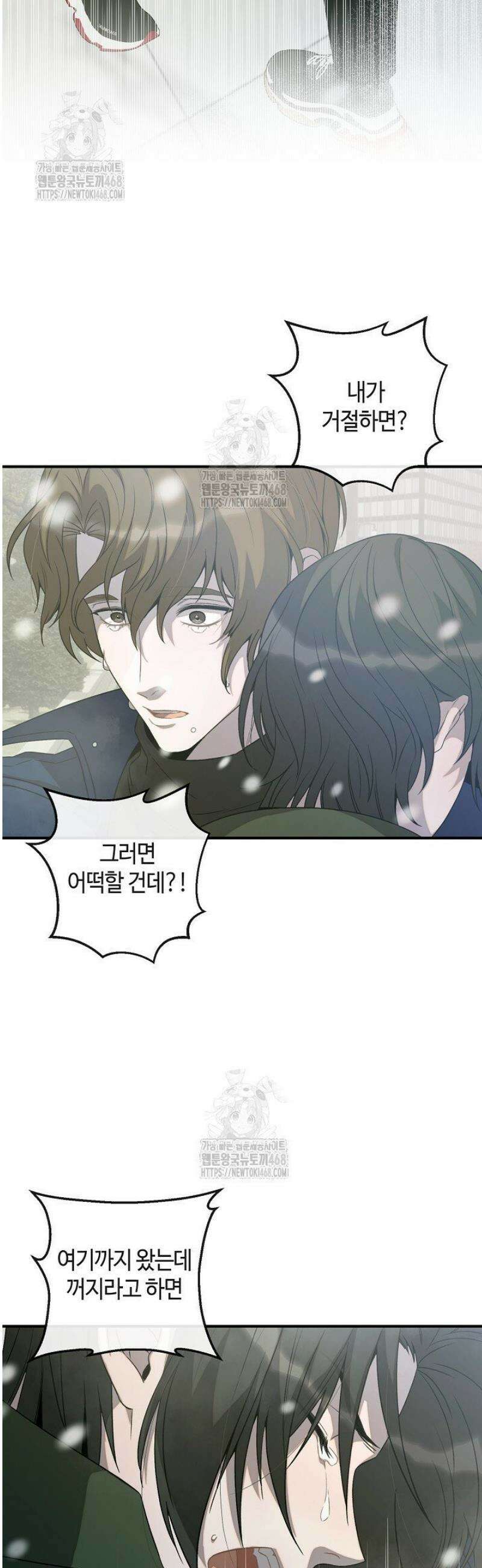 울어라 마왕 43화 4