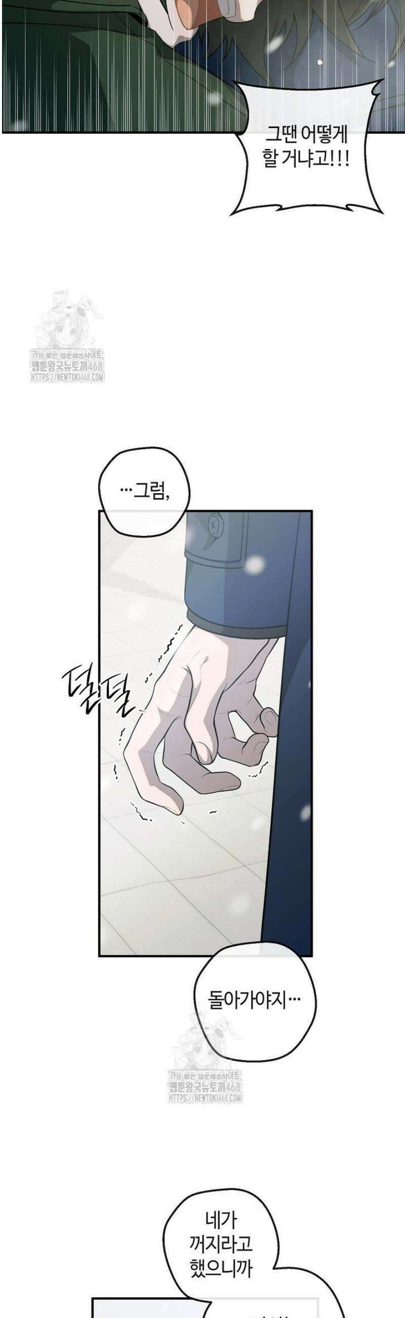 울어라 마왕 43화 5