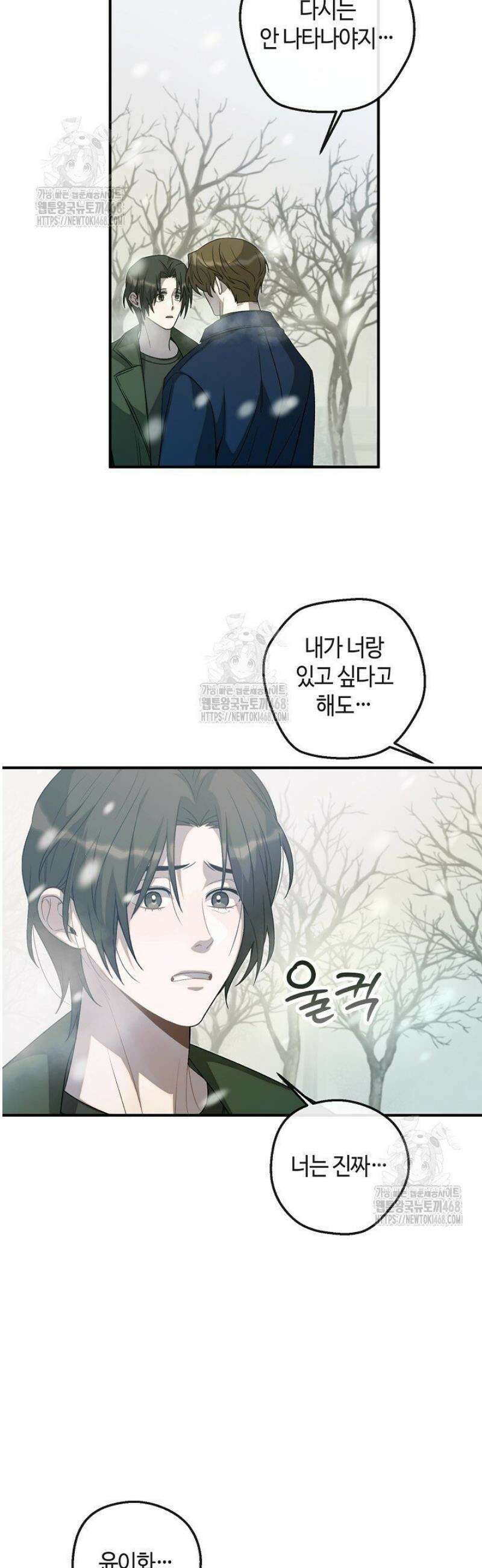 울어라 마왕 43화 6