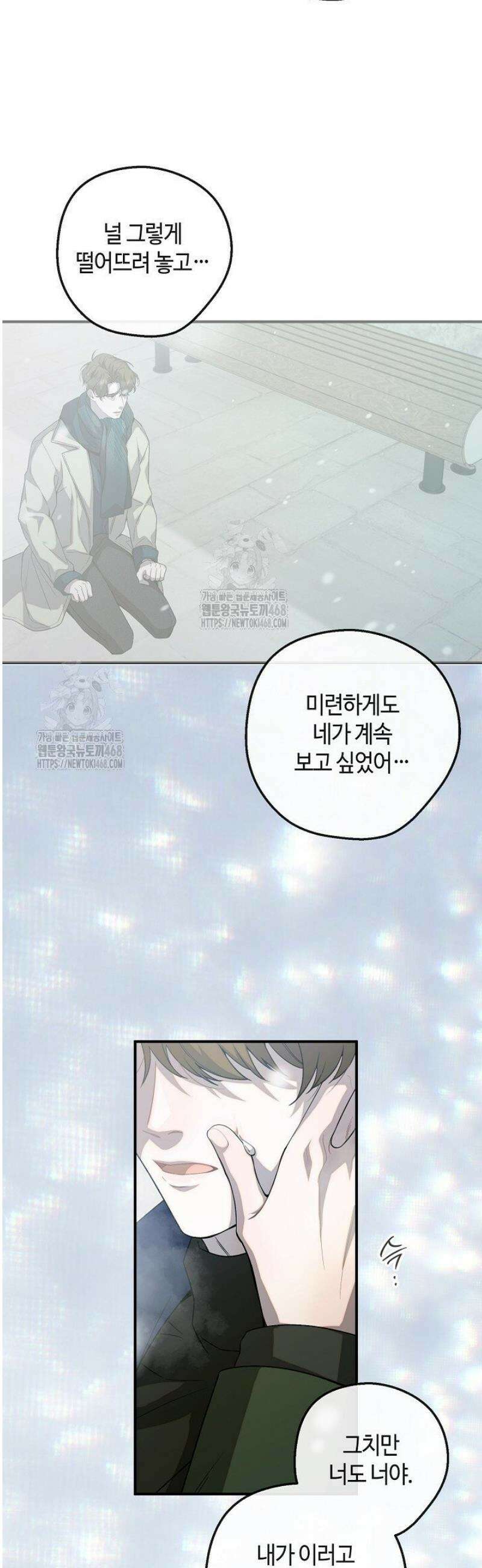 울어라 마왕 43화 8