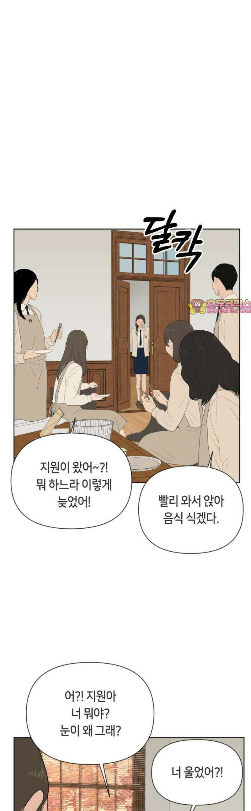 일립예고 학생들 78화 편입생 (6) 1
