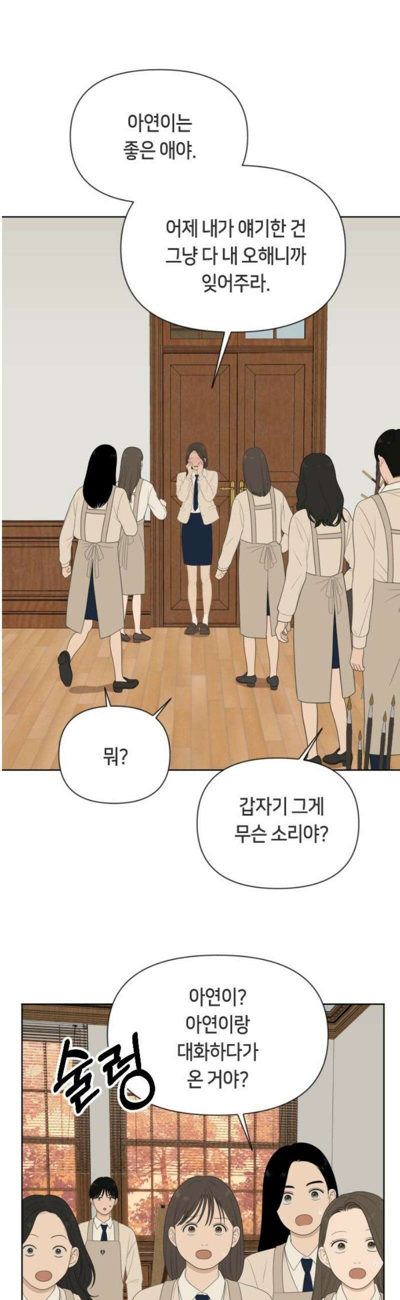 일립예고 학생들 78화 편입생 (6) 3