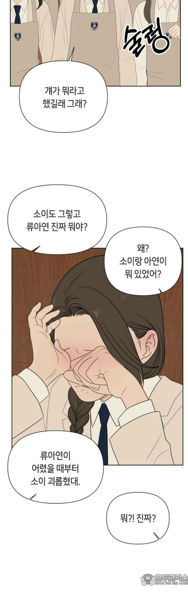 일립예고 학생들 78화 편입생 (6) 4