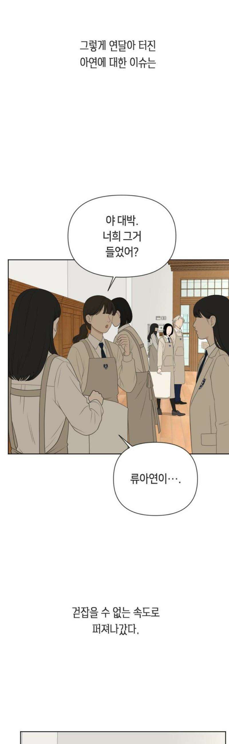 일립예고 학생들 78화 편입생 (6) 5